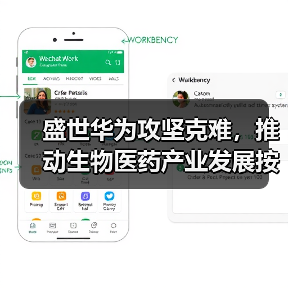 盛世华为攻坚克难,推动生物医药产业发展按下“快进键” 盛世华为攻坚克难,推动生物医药产业发展按下“快进键”