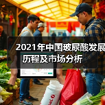 2021年中国玻尿酸发展历程及市场分析（图2）