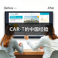 CAR-T的中国经验(图3) CAR-T的中国经验(图3)