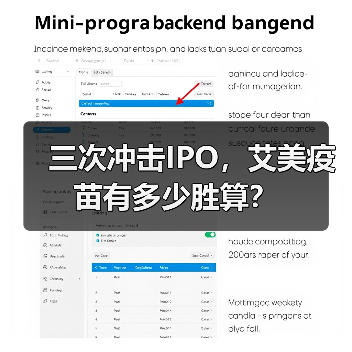三次冲击IPO，艾美疫苗有多少胜算？（图4）