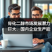 骨化二醇市场发展潜力巨大，国内企业生产能力在不断提升（图2）