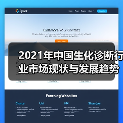 2021年中国生化诊断行业市场现状与发展趋势分析（图2）