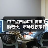 中性蛋白酶应用需求不断增长，市场规模攀升（图1）