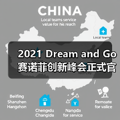 2021 Dream and Go 赛诺菲创新峰会正式官宣！快来解锁数字医疗新风向！（图1）