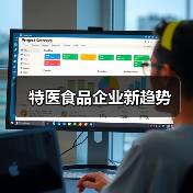 特医食品企业新趋势(图1) 特医食品企业新趋势(图1)