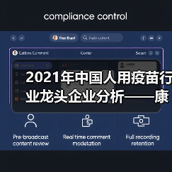 2021年中国人用疫苗行业龙头企业分析——康泰生物(图3) 2021年中国人用疫苗行业龙头企业分析——康泰生物(图3)