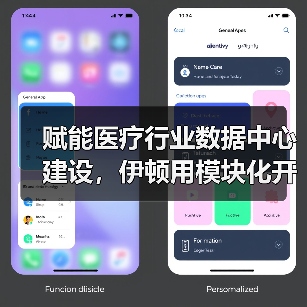 赋能医疗行业数据中心建设,伊顿用模块化开出一剂“良方”(图2) 赋能医疗行业数据中心建设,伊顿用模块化开出一剂“良方”(图2)