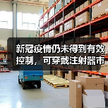 新冠疫情仍未得到有效控制,可穿戴注射器市场随之快速增长(图2) 新冠疫情仍未得到有效控制,可穿戴注射器市场随之快速增长(图2)