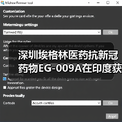 深圳埃格林医药抗新冠药物EG-009A在印度获批进入二期临床试验(图2) 深圳埃格林医药抗新冠药物EG-009A在印度获批进入二期临床试验(图2)