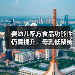 婴幼儿配方食品功能性仍需提升，母乳低聚糖行业前景较好（图2）
