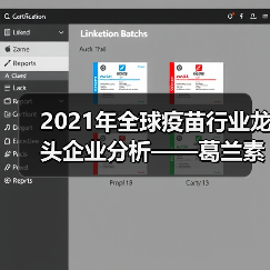 2021年全球疫苗行业龙头企业分析——葛兰素史克（图3）