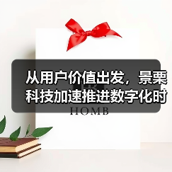 从用户价值出发,景栗科技加速推进数字化时代下院外患教模式变革(图2) 从用户价值出发,景栗科技加速推进数字化时代下院外患教模式变革(图2)