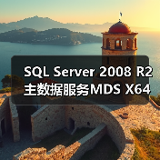 SQL Server 2008 R2主数据服务MDS X64安装详解(图3) SQL Server 2008 R2主数据服务MDS X64安装详解(图3)