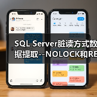 SQL Server脏读方式数据提取--NOLOCK和READPAST(图4) SQL Server脏读方式数据提取--NOLOCK和READPAST(图4)