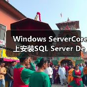 Windows ServerCore上安装SQL Server Denali CTP3（图3）