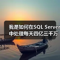 我是如何在SQL Server中处理每天四亿三千万记录的(图1) 我是如何在SQL Server中处理每天四亿三千万记录的(图1)