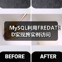 MySQL利用FREDATED实现跨实例访问(图3) MySQL利用FREDATED实现跨实例访问(图3)