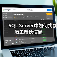 SQL Server中如何找到历史增长信息(图3) SQL Server中如何找到历史增长信息(图3)