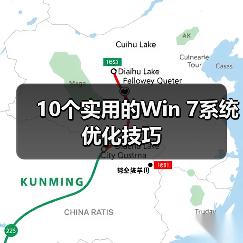 10个实用的Win 7系统优化技巧(图2) 10个实用的Win 7系统优化技巧(图2)