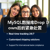 MySQL数据库Drop Down后的紧急处置（图4）