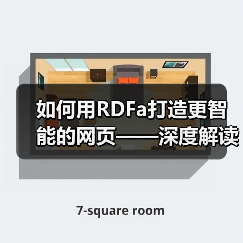 如何用RDFa打造更智能的网页——深度解读资源描述框架的HTML扩展与语义标注(图1) 如何用RDFa打造更智能的网页——深度解读资源描述框架的HTML扩展与语义标注(图1)