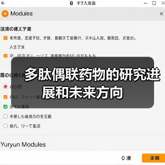 多肽偶联药物的研究进展和未来方向(图2) 多肽偶联药物的研究进展和未来方向(图2)