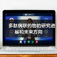 多肽偶联药物的研究进展和未来方向(图4) 多肽偶联药物的研究进展和未来方向(图4)