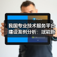 我国专业技术服务平台建设案例分析:赋能新药研发创新全流程(图4) 我国专业技术服务平台建设案例分析:赋能新药研发创新全流程(图4)