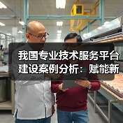 我国专业技术服务平台建设案例分析:赋能新药研发创新全流程(图3) 我国专业技术服务平台建设案例分析:赋能新药研发创新全流程(图3)