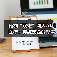 药械“双雄”闯入AI新医疗:传统药企的新平台转型(图2) 药械“双雄”闯入AI新医疗:传统药企的新平台转型(图2)