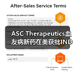 ASC Therapeutics血友病新药在美获批IND(图2) ASC Therapeutics血友病新药在美获批IND(图2)