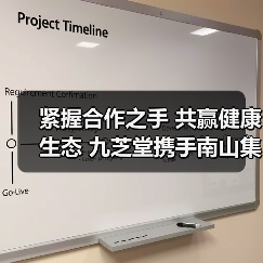 紧握合作之手 共赢健康生态 九芝堂携手南山集团打造康养示范基地(图4) 紧握合作之手 共赢健康生态 九芝堂携手南山集团打造康养示范基地(图4)