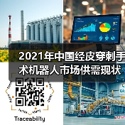 2021年中国经皮穿刺手术机器人市场供需现状分析(图2) 2021年中国经皮穿刺手术机器人市场供需现状分析(图2)