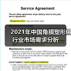 2021年中国角膜塑形镜行业市场需求分析(图4) 2021年中国角膜塑形镜行业市场需求分析(图4)