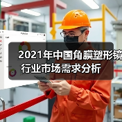 2021年中国角膜塑形镜行业市场需求分析(图1) 2021年中国角膜塑形镜行业市场需求分析(图1)