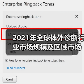 2021年全球体外诊断行业市场规模及区域市场分布情况(图2) 2021年全球体外诊断行业市场规模及区域市场分布情况(图2)