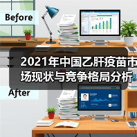 2021年中国乙肝疫苗市场现状与竞争格局分析(图4) 2021年中国乙肝疫苗市场现状与竞争格局分析(图4)