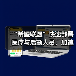 “希望联盟”快速部署医疗与后勤人员,加速全球新冠疫苗接种(图2) “希望联盟”快速部署医疗与后勤人员,加速全球新冠疫苗接种(图2)