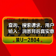 查询、搜索请求、用户输入：洞悉背后真实意图的秘密（图2）
