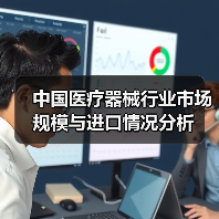 中国医疗器械行业市场规模与进口情况分析(图2) 中国医疗器械行业市场规模与进口情况分析(图2)