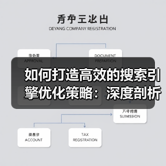 如何打造高效的搜索引擎优化策略：深度剖析百度谷歌必应的爬虫程序与信息检索系统（图1）