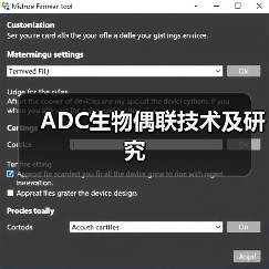 ADC生物偶联技术及研究(图2) ADC生物偶联技术及研究(图2)