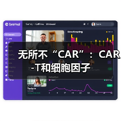 无所不“CAR”：CAR-T和细胞因子（图3）