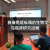 自身免疫疾病的生物学与临床研究进展(图3) 自身免疫疾病的生物学与临床研究进展(图3)