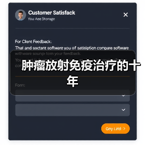 肿瘤放射免疫治疗的十年（图4）