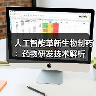人工智能革新生物制药：药物研发技术解析（图3）