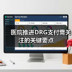 医院推进DRG支付需关注的关键要点（图1）
