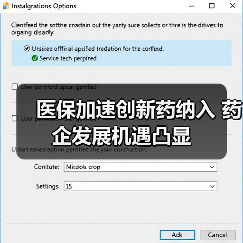 医保加速创新药纳入 药企发展机遇凸显（图4）