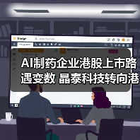 AI制药企业港股上市路遇变数 晶泰科技转向港交所（图1）