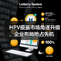 HPV疫苗市场角逐升级，企业布局抢占先机（图4）